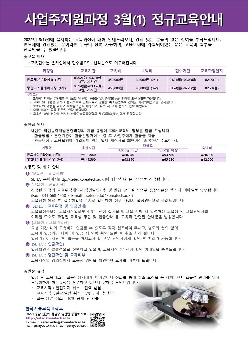 정규과정일정안내문2022_31월_001.jpg