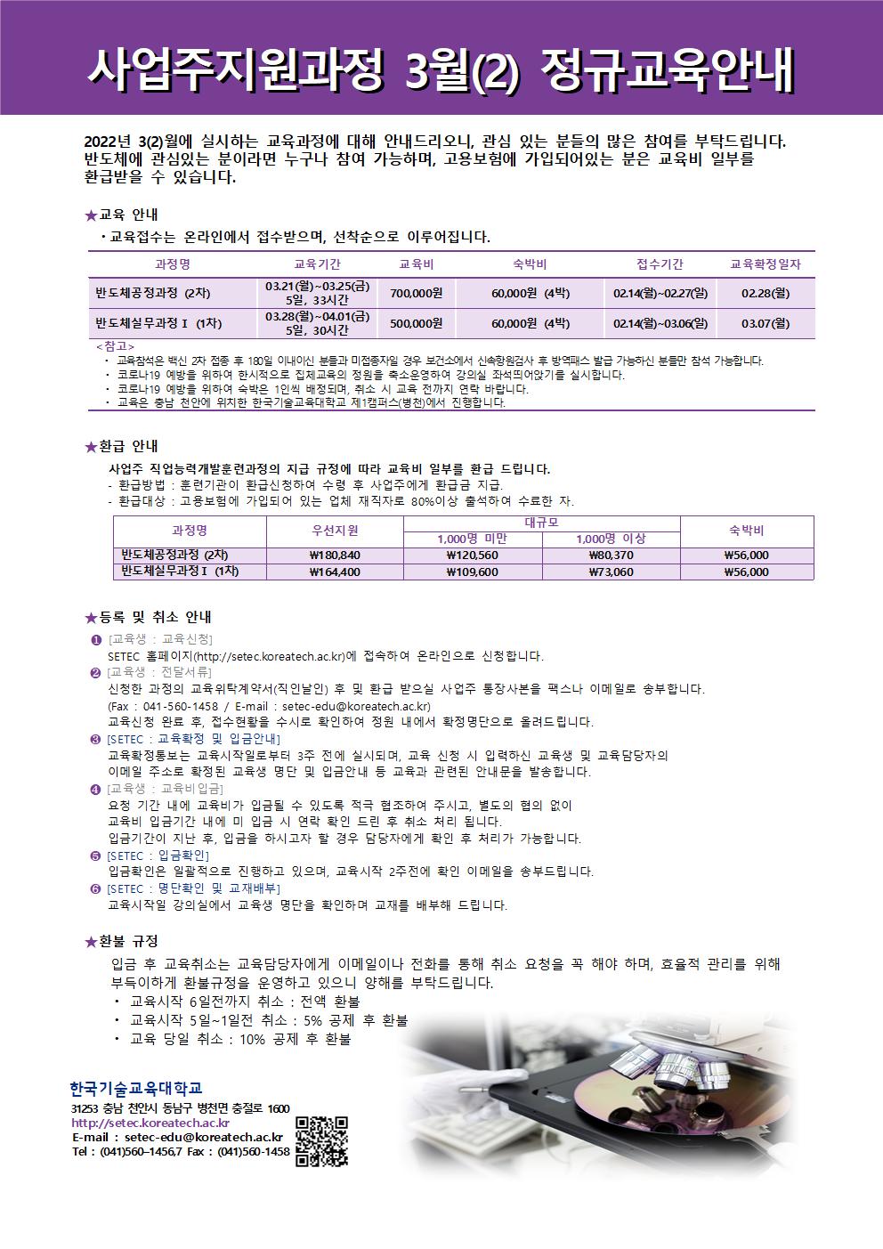 정규과정일정안내문2022_32월001.jpg