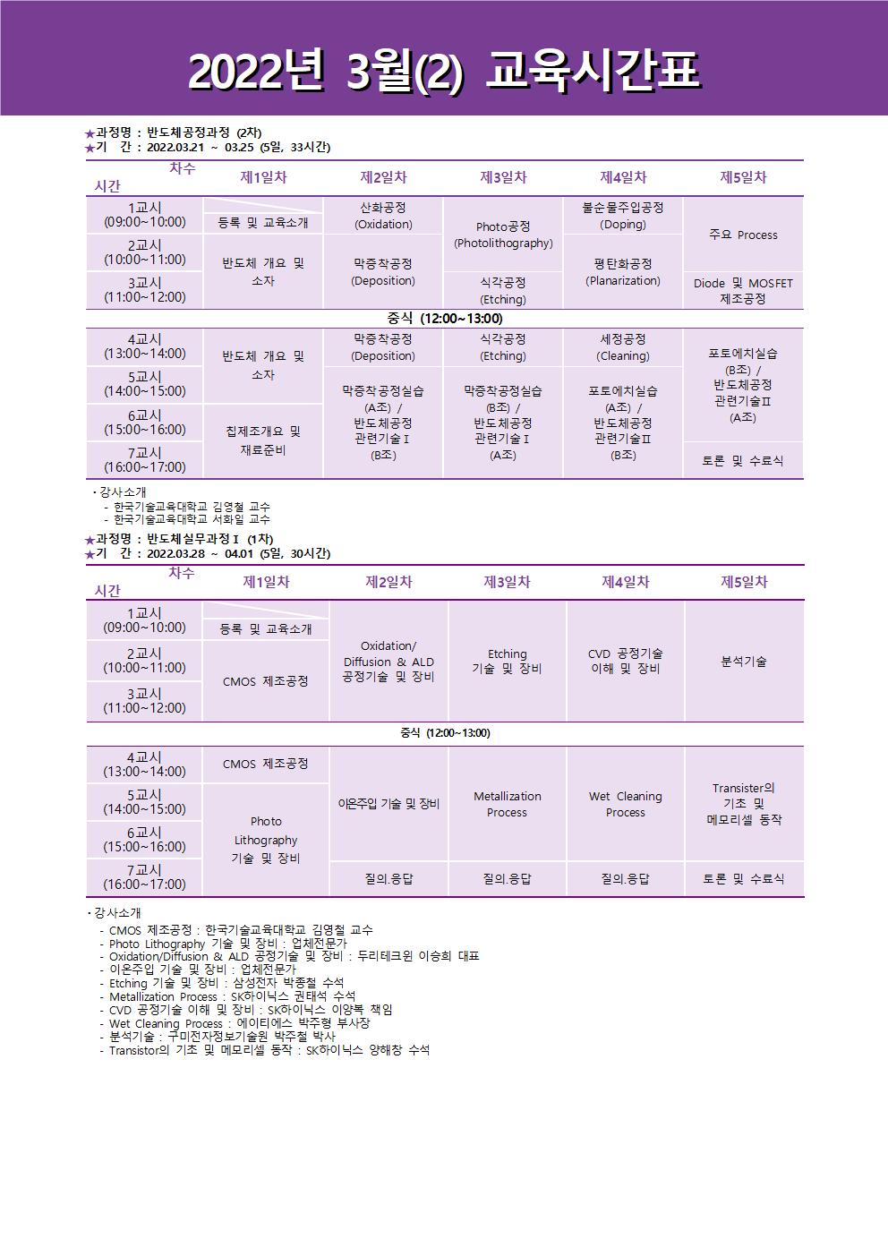정규과정일정안내문2022_32월002.jpg