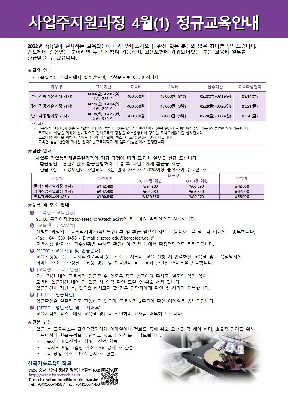 정규과정일정안내문2022_41월.jpg
