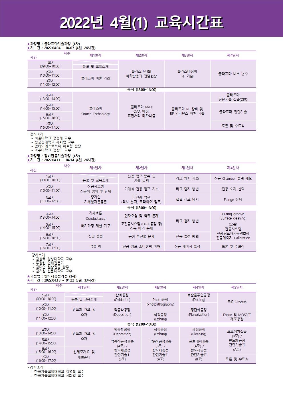 정규과정일정안내문2022_41월2.jpg