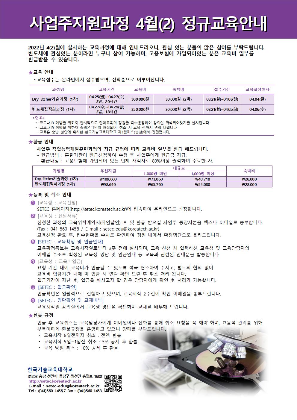 정규과정일정안내문2022_42월001.jpg