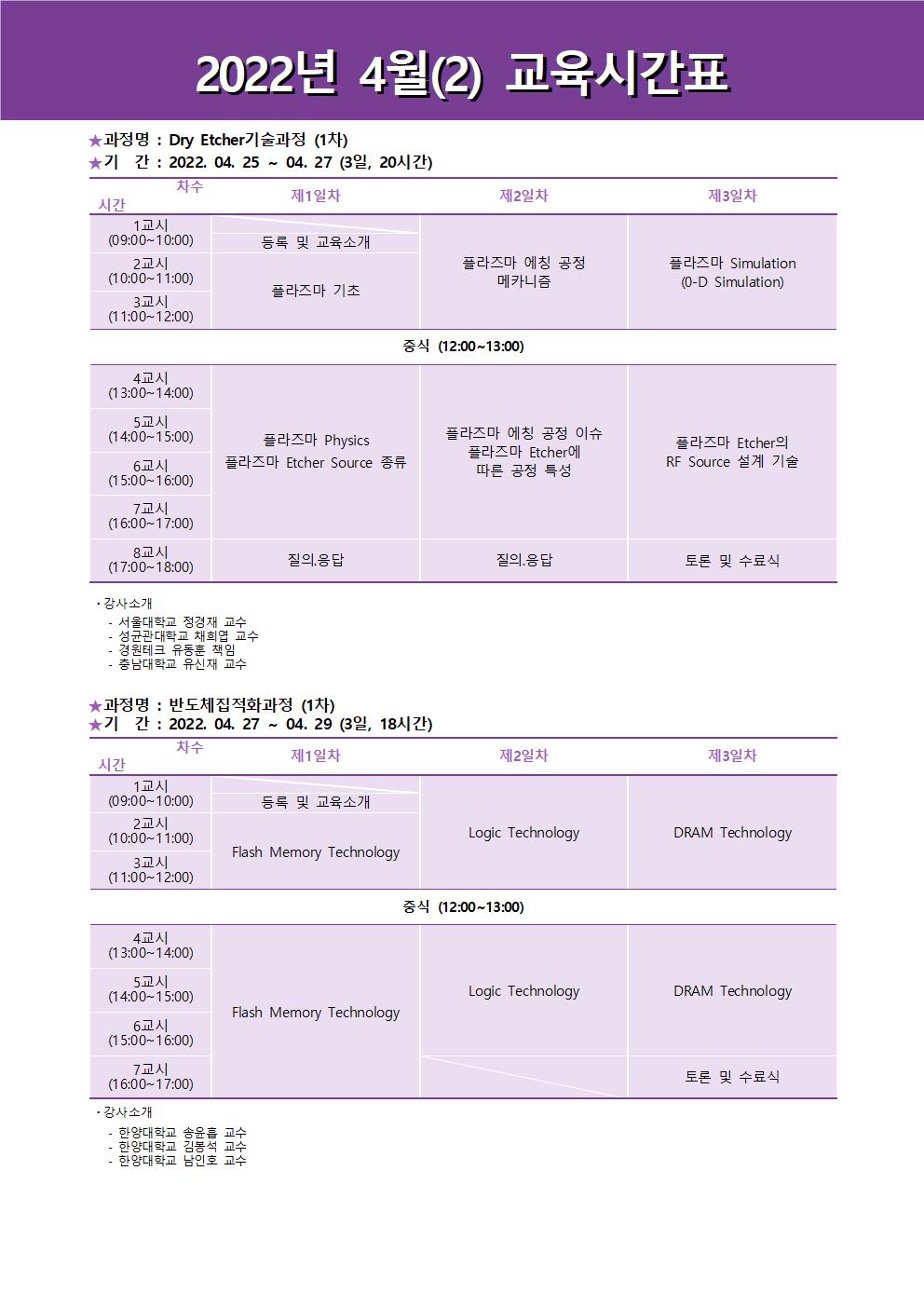 정규과정일정안내문2022_42월002.jpg