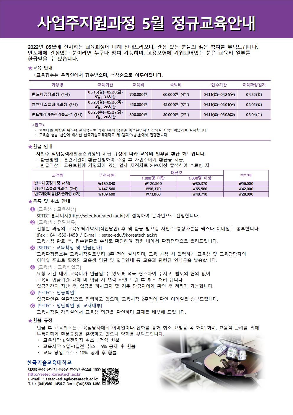 정규과정일정안내문2022_5월001.jpg