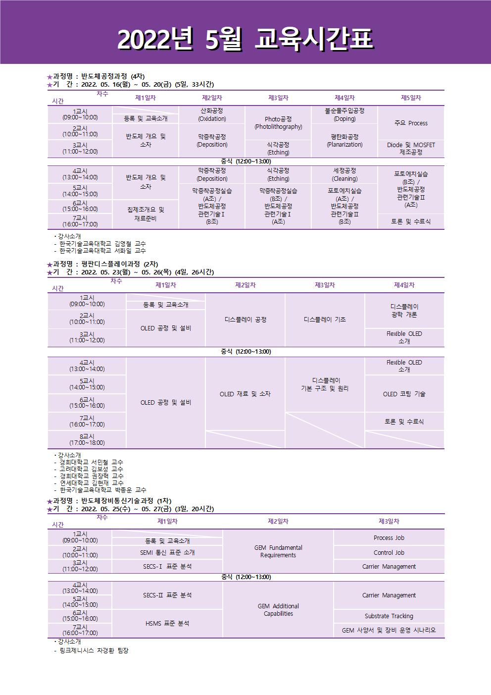정규과정일정안내문2022_5월002.jpg