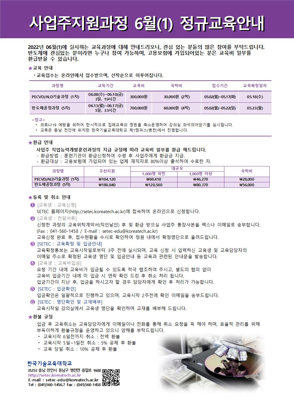 정규과정일정안내문2022_6월1.jpg