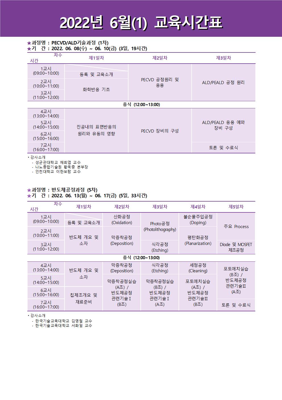 정규과정일정안내문2022_6월1002.jpg