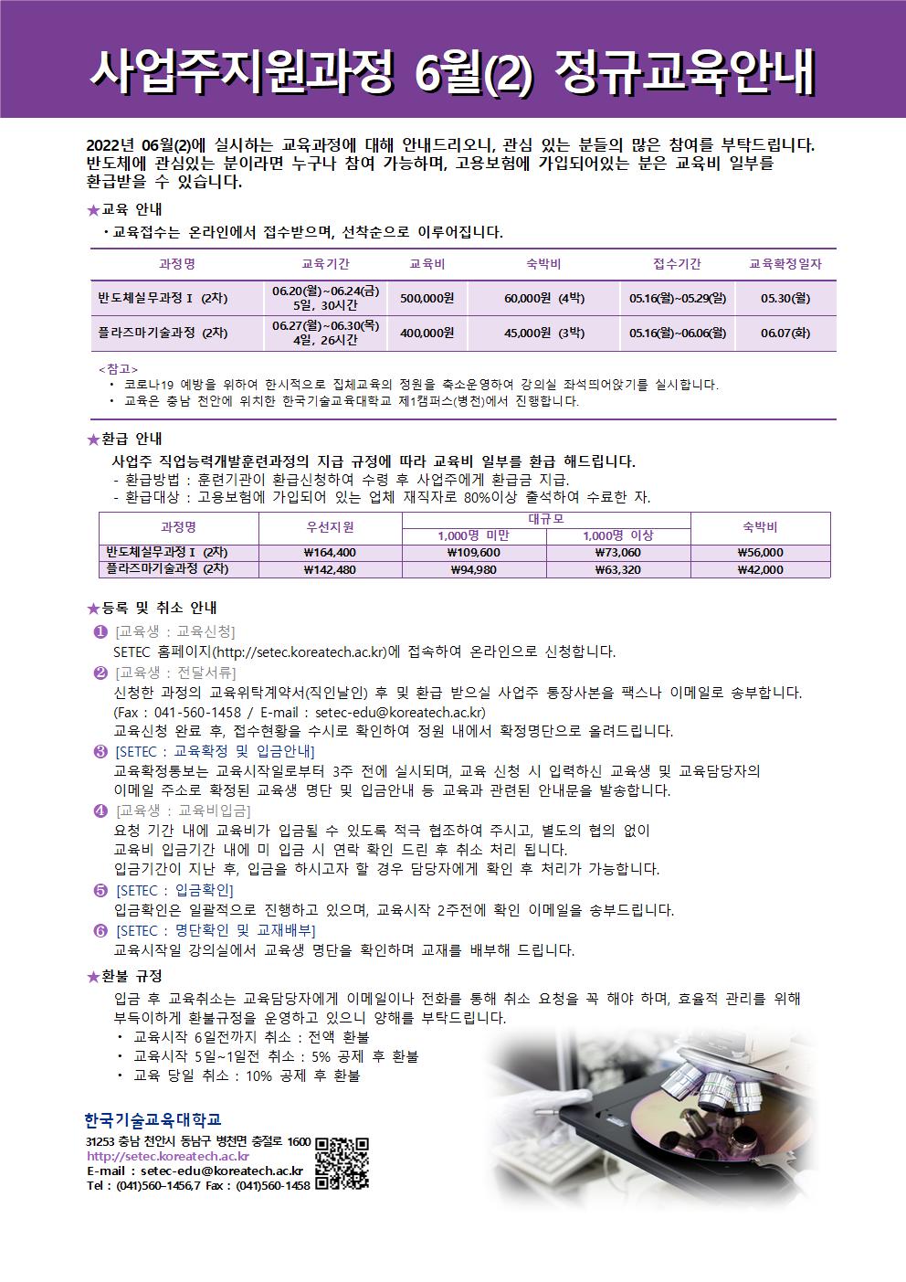 정규과정일정안내문2022_6월2001.jpg