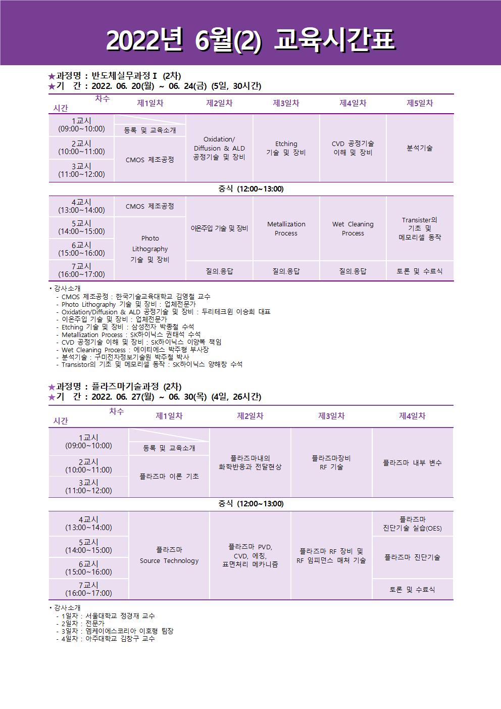 정규과정일정안내문2022_6월2002.jpg