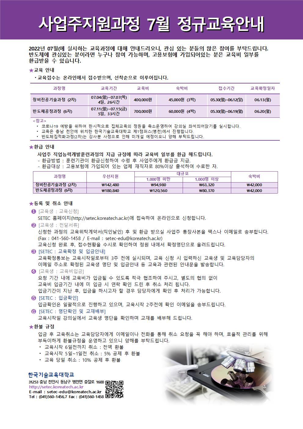 정규과정일정안내문2022_7월001.jpg