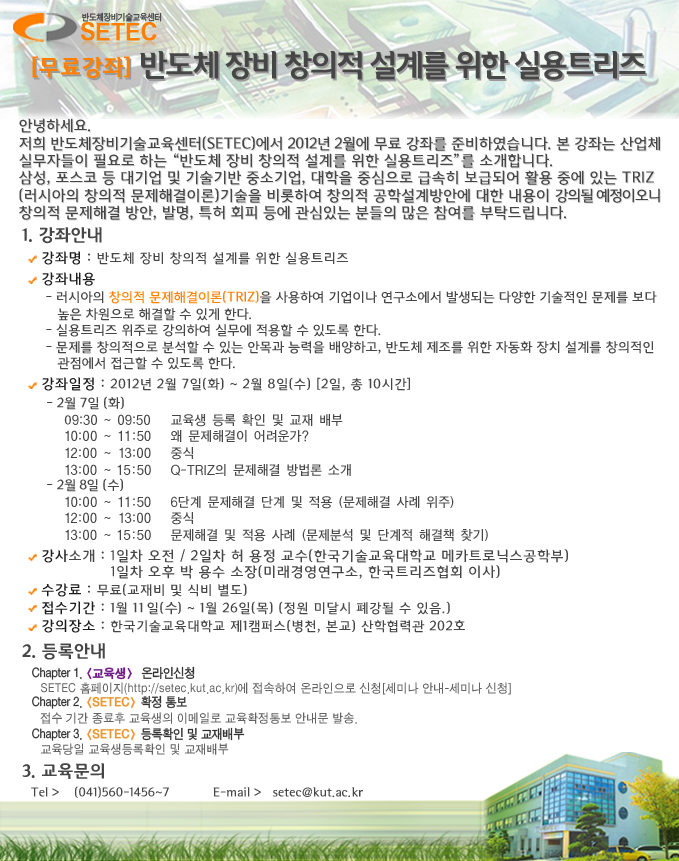 1202_세미나(TRIZ).png