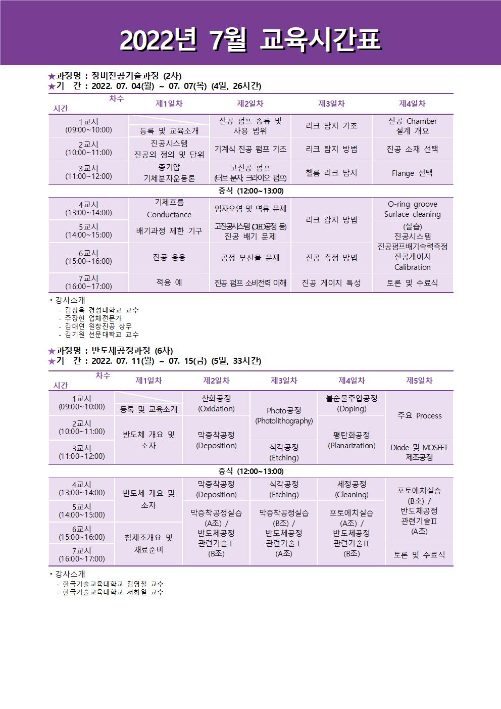 정규과정일정안내문2022_7월002.jpg