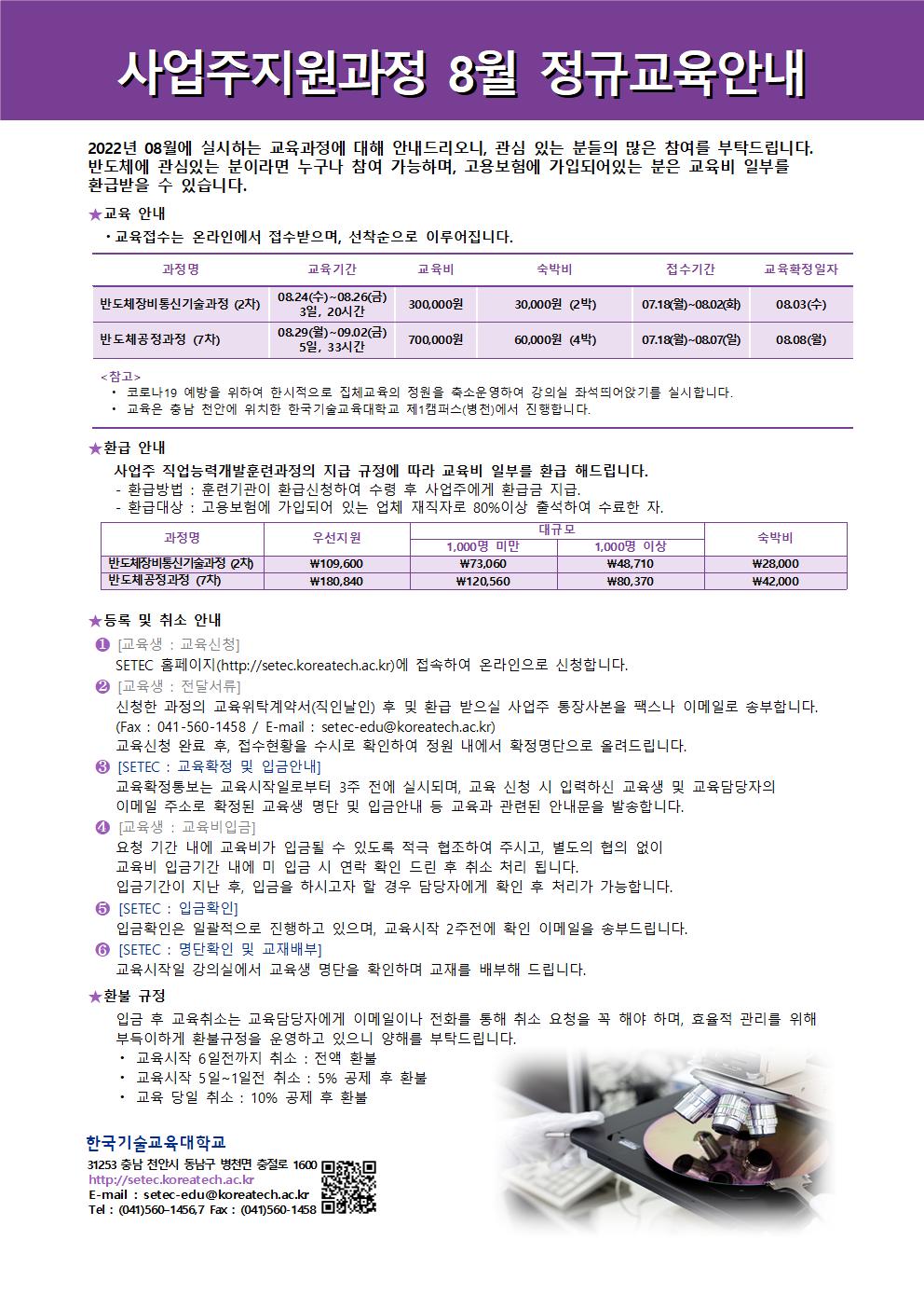 정규과정일정안내문2022_8월001.jpg