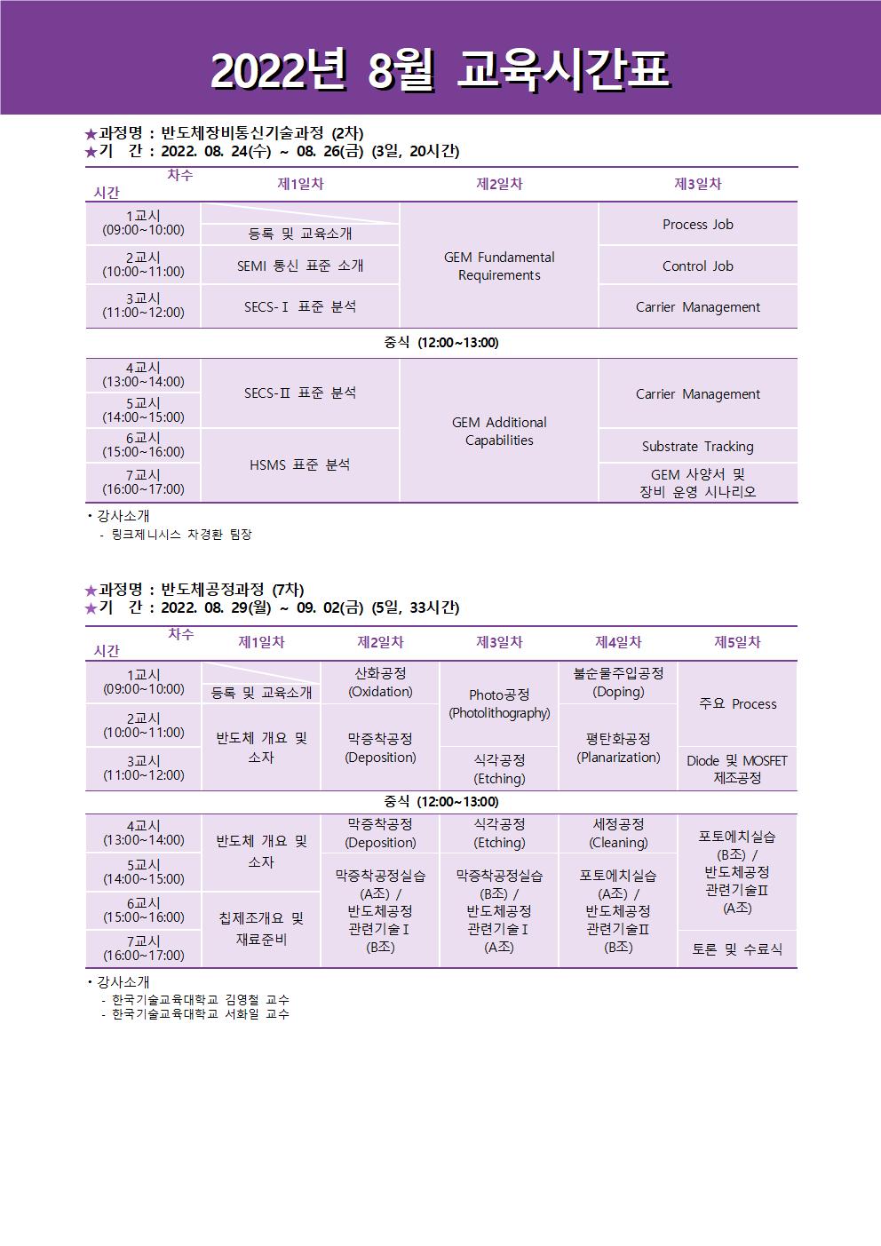 정규과정일정안내문2022_8월002.jpg