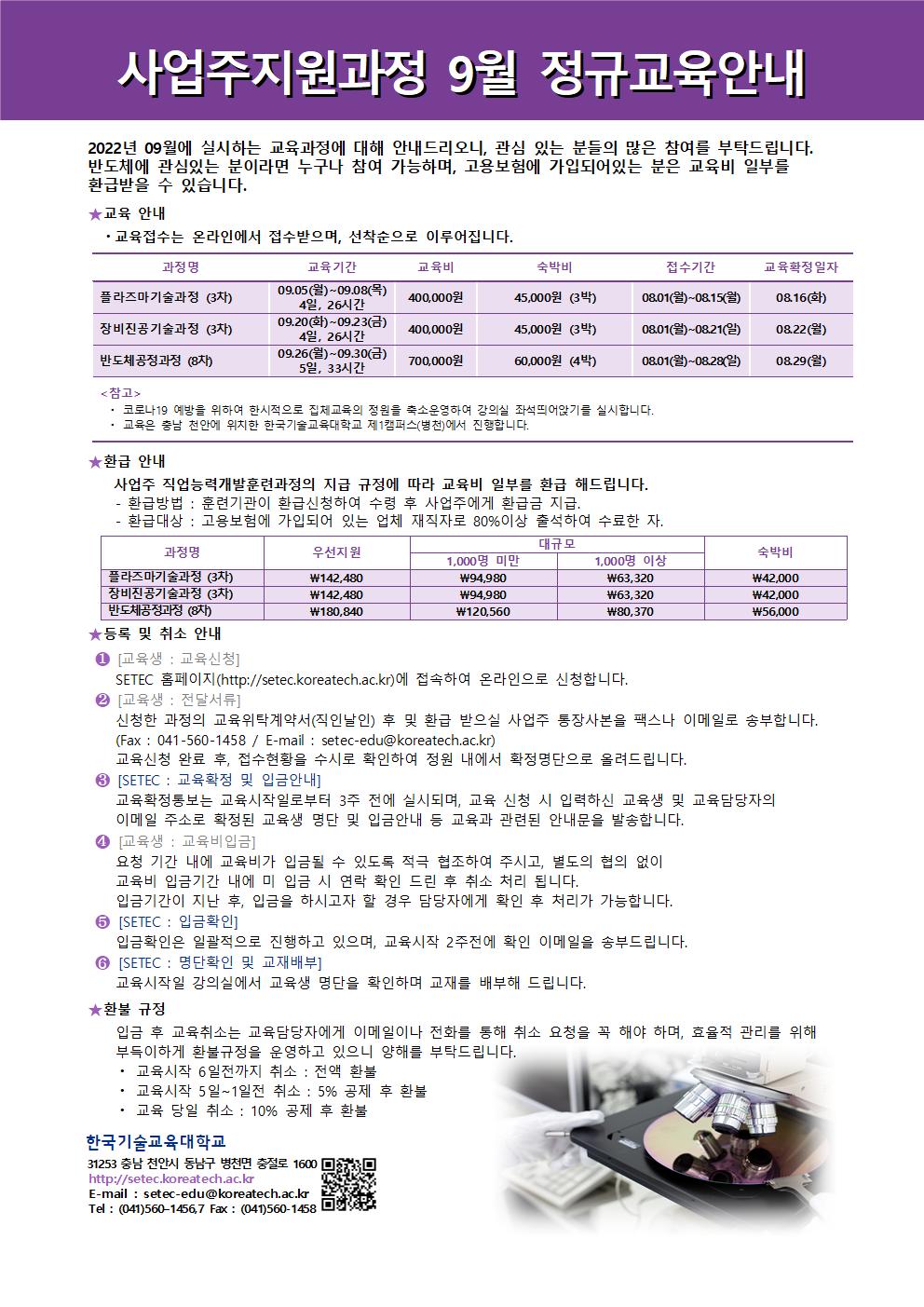 정규과정일정안내문2022_9월001.jpg