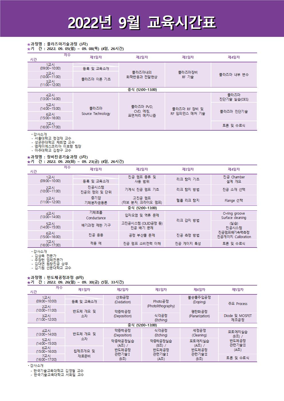 정규과정일정안내문2022_9월002.jpg