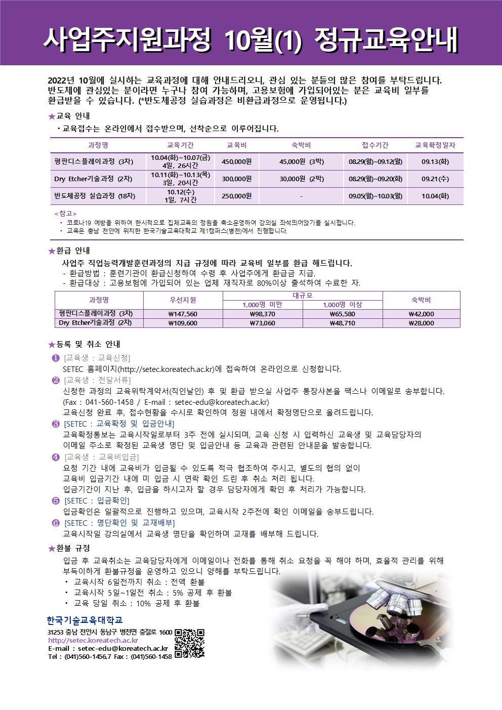 정규과정일정안내문2022_10월1001.jpg