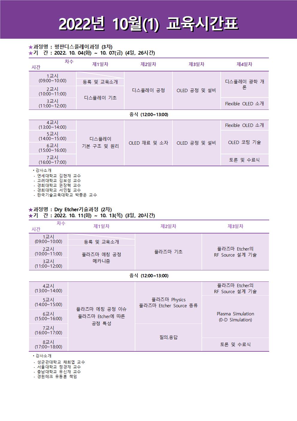 정규과정일정안내문2022_10월1002.jpg