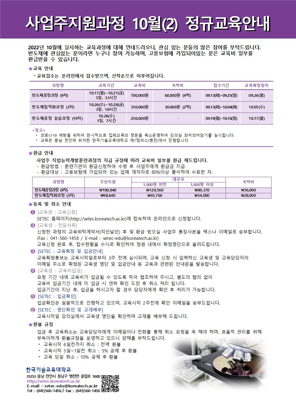 정규과정일정안내문2022_10월2001.jpg