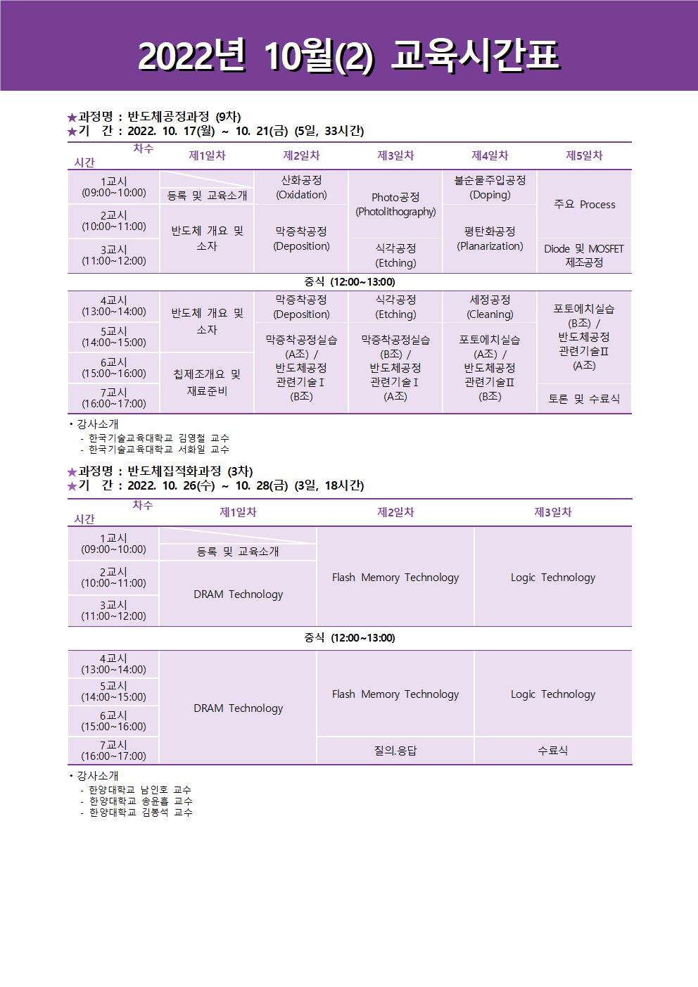 정규과정일정안내문2022_10월2002.jpg