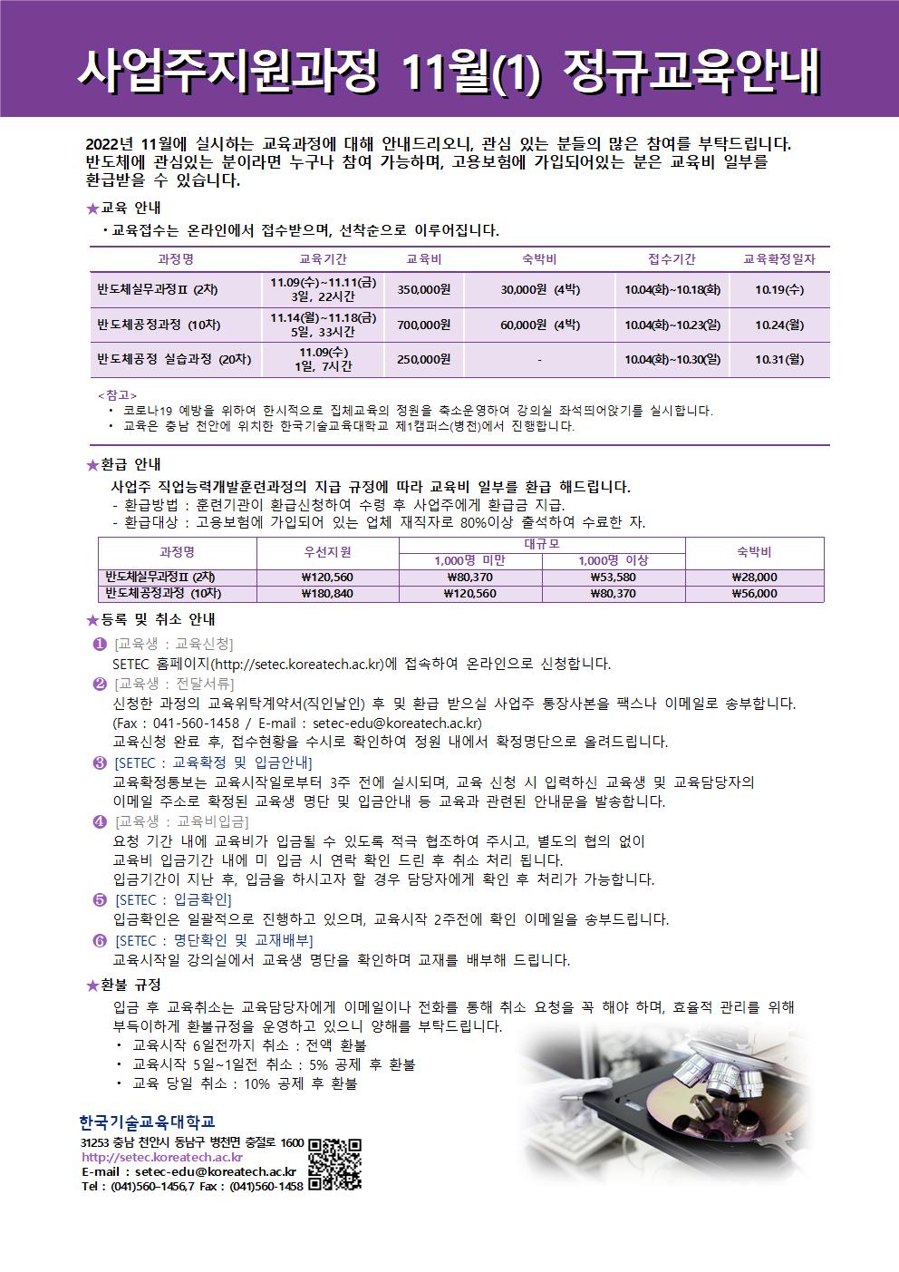 정규과정일정안내문2022_11월1001.jpg