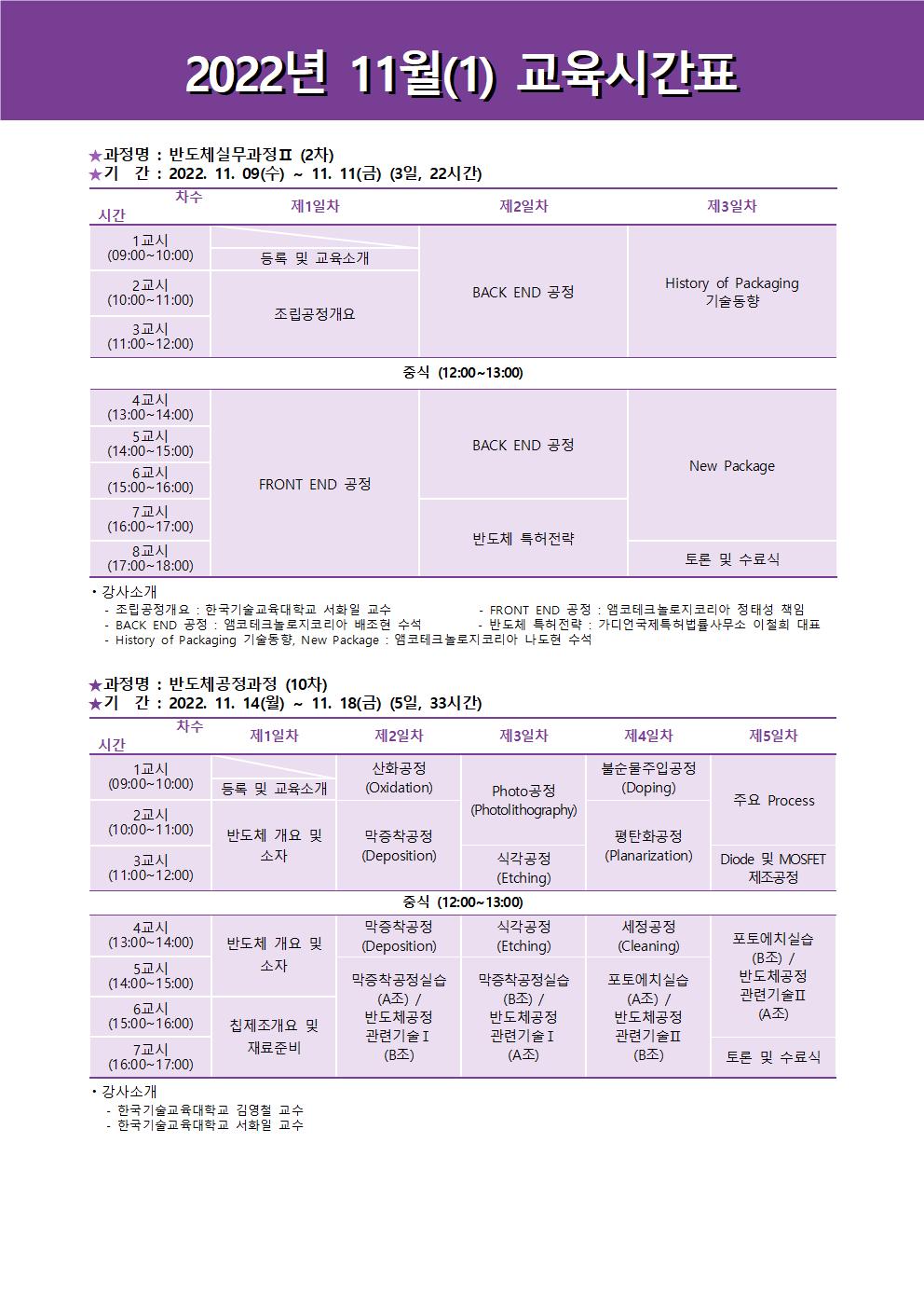 정규과정일정안내문2022_11월1002.jpg