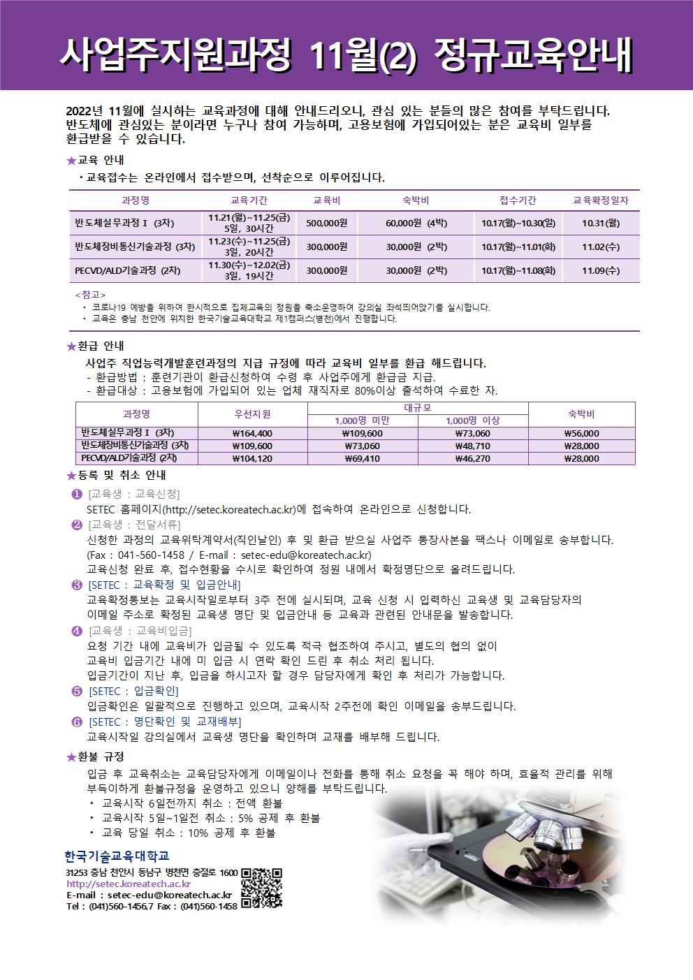 정규과정일정안내문2022_11월2001.jpg