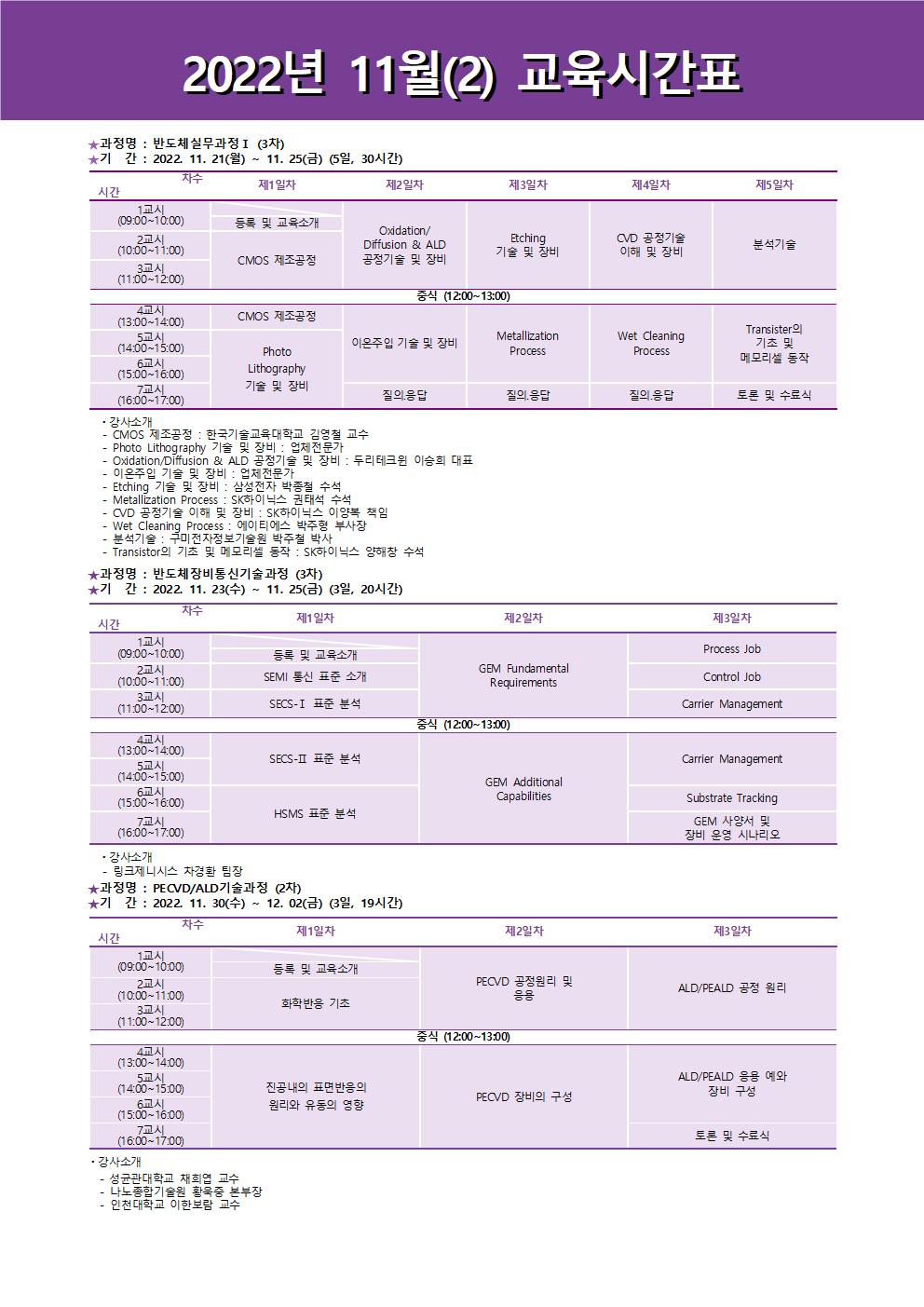 정규과정일정안내문2022_11월2002.jpg