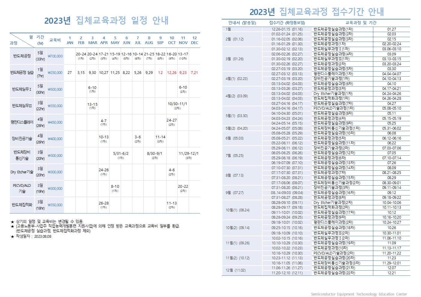 2023 연간교육일정플라즈마삭제001001.jpg