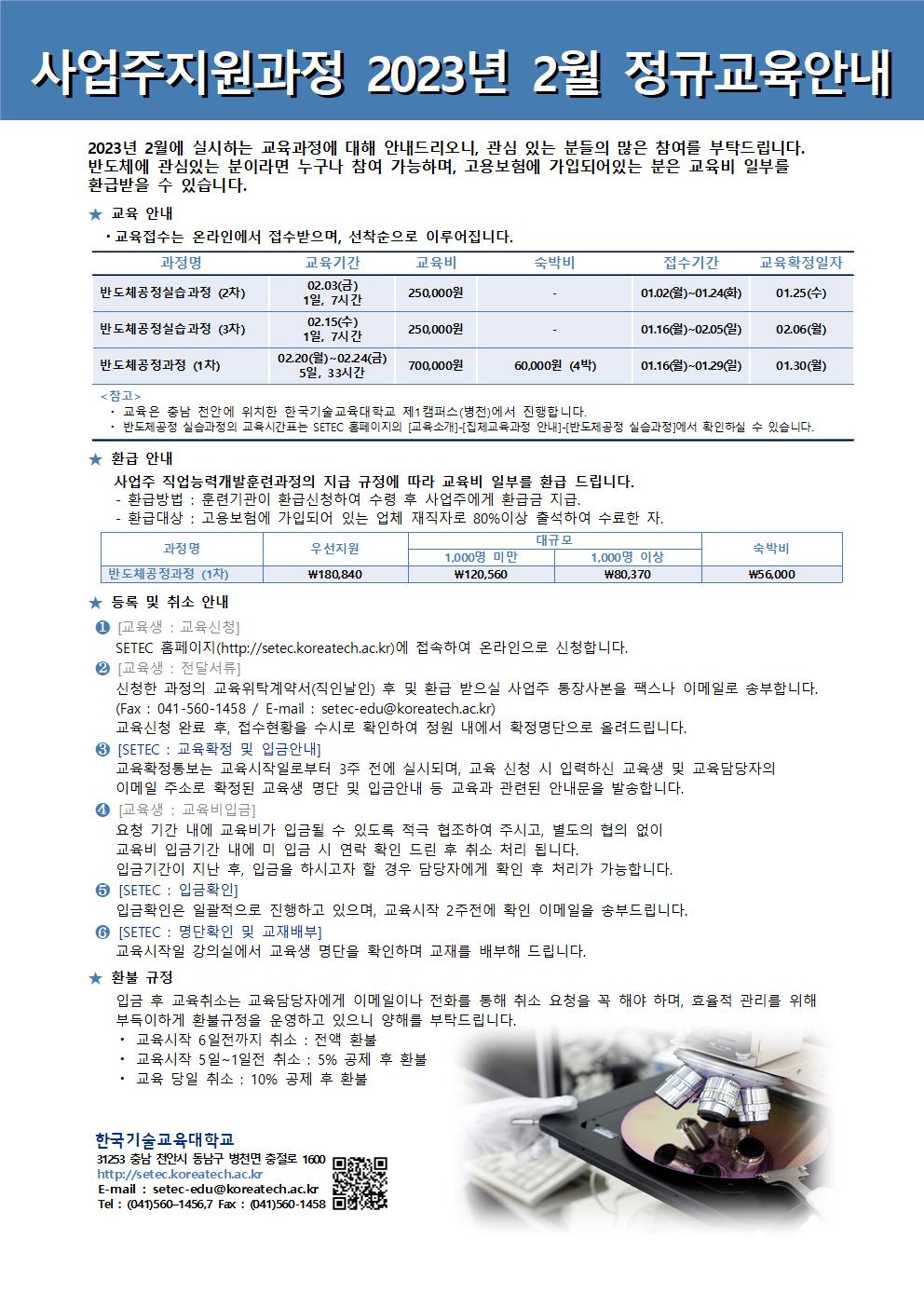 정규과정일정안내문2023_2월001.jpg