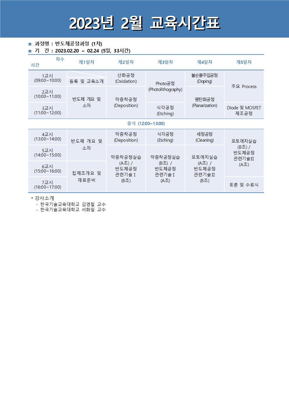 정규과정일정안내문2023_2월002.jpg