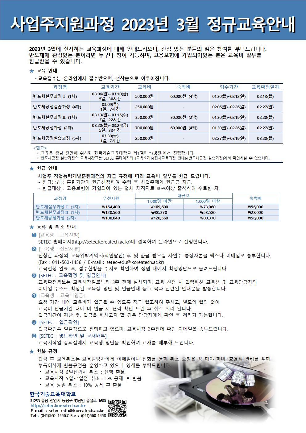 정규과정일정안내문2023_3월001.jpg