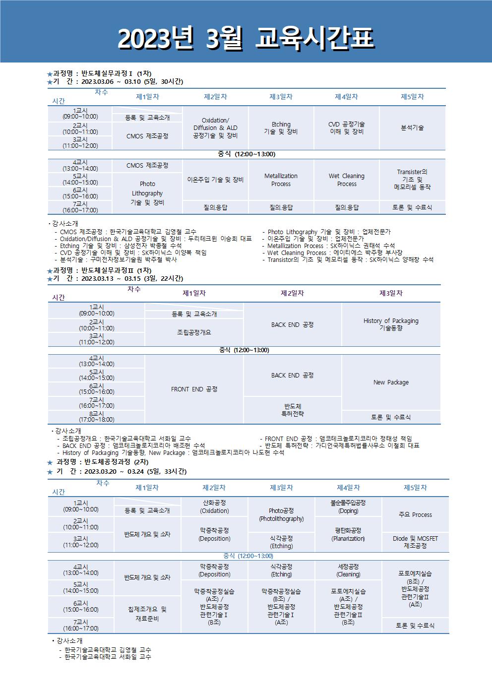 정규과정일정안내문2023_3월002.jpg