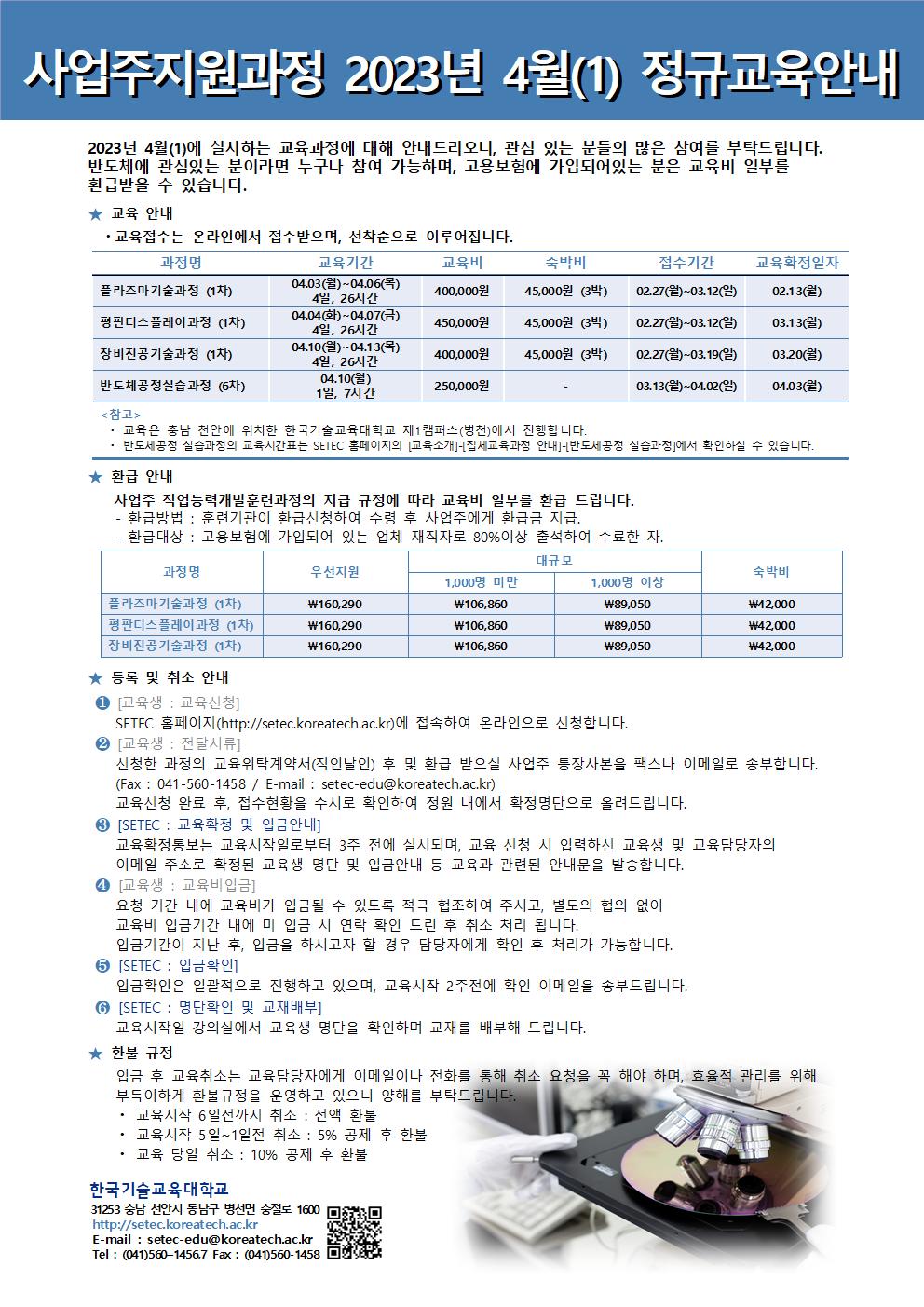정규과정일정안내문2023_4월1001.jpg