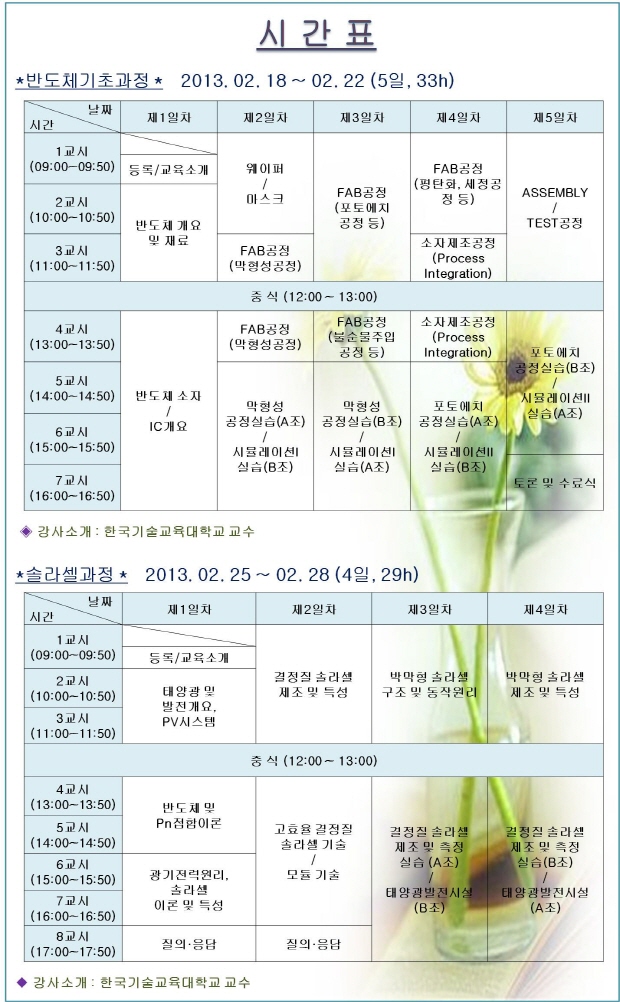 시간표(2013년2월).jpg