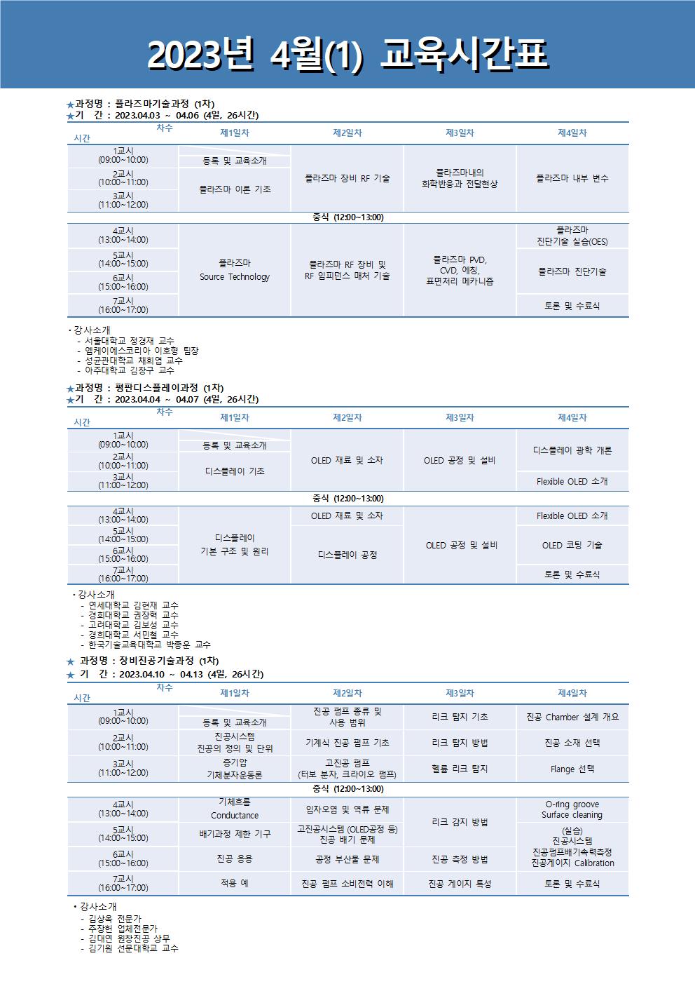 정규과정일정안내문2023_4월1002.jpg