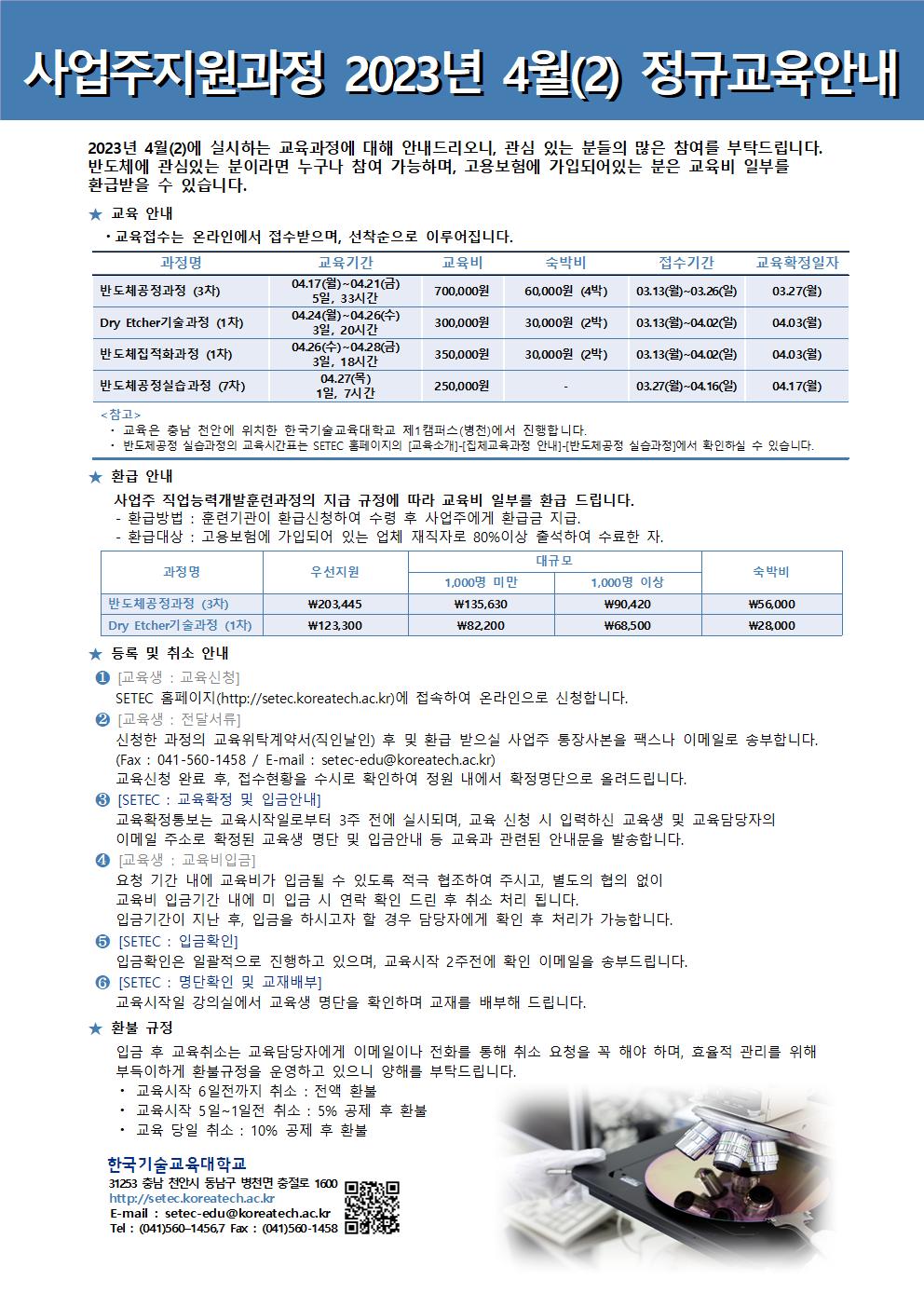 정규과정일정안내문2023_4월2001.jpg