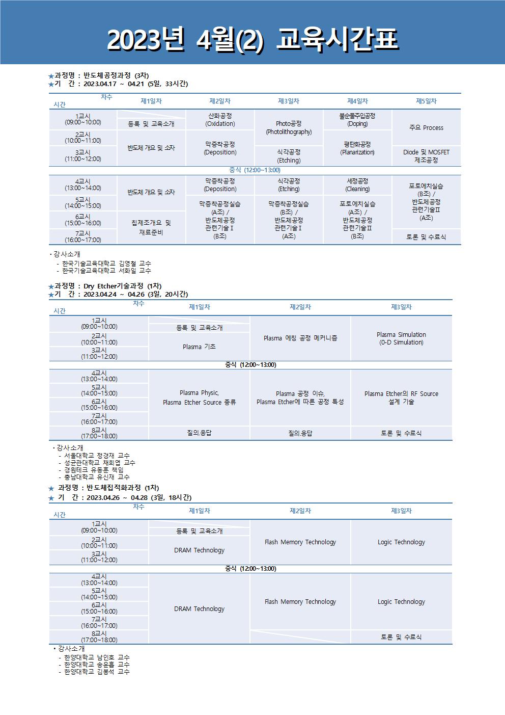 정규과정일정안내문2023_4월2002.jpg
