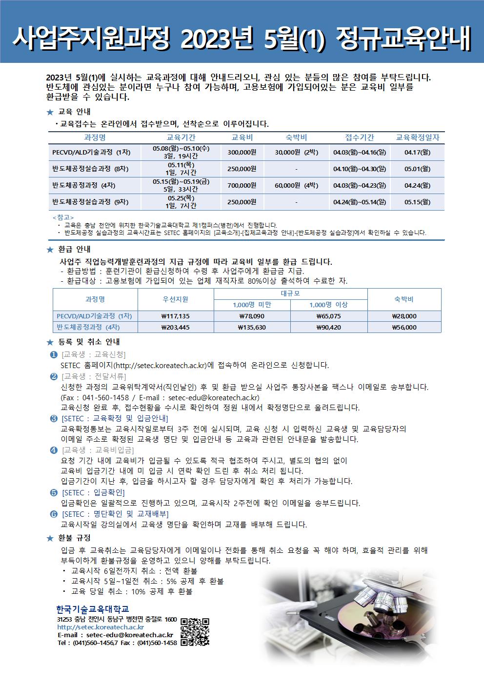 정규과정일정안내문2023_5월1001.jpg