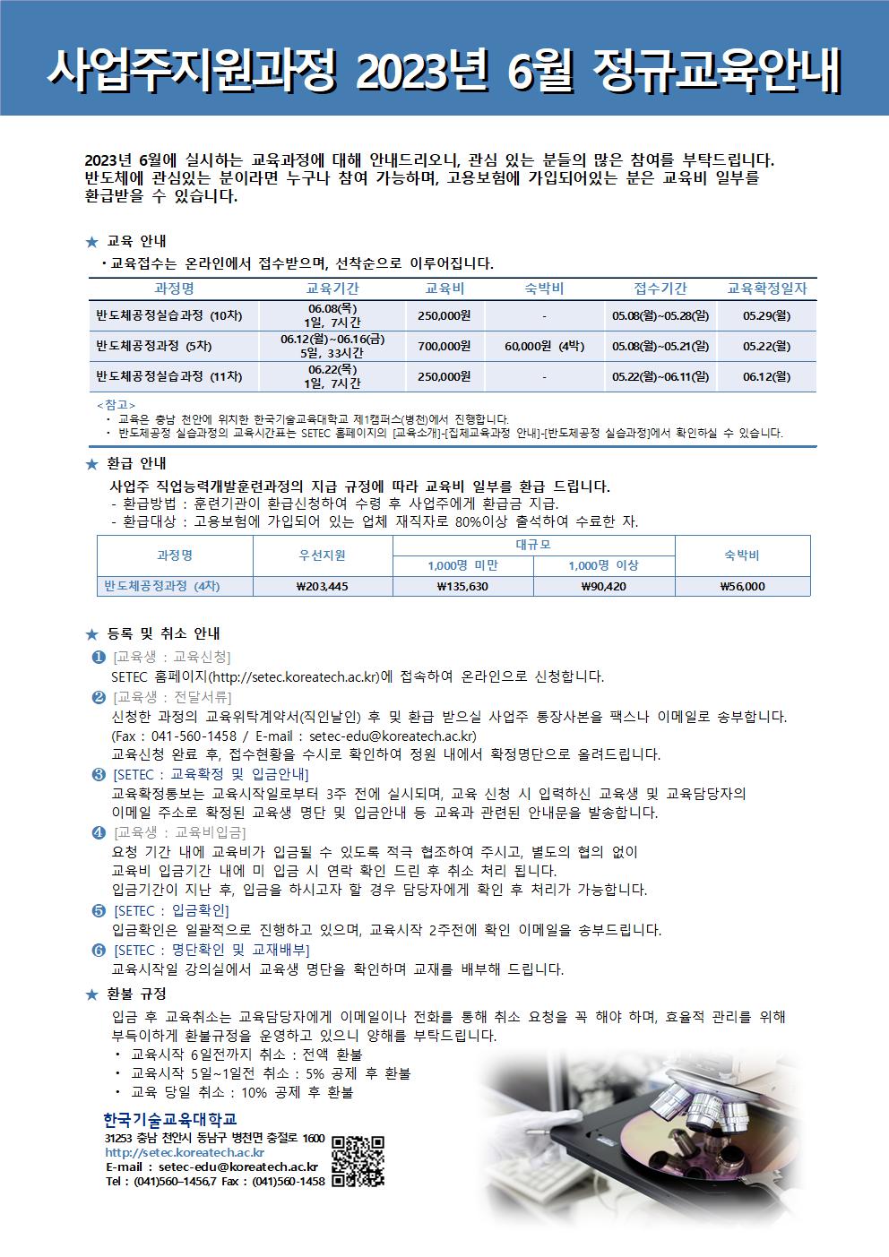 정규과정일정안내문2023_6월001.jpg