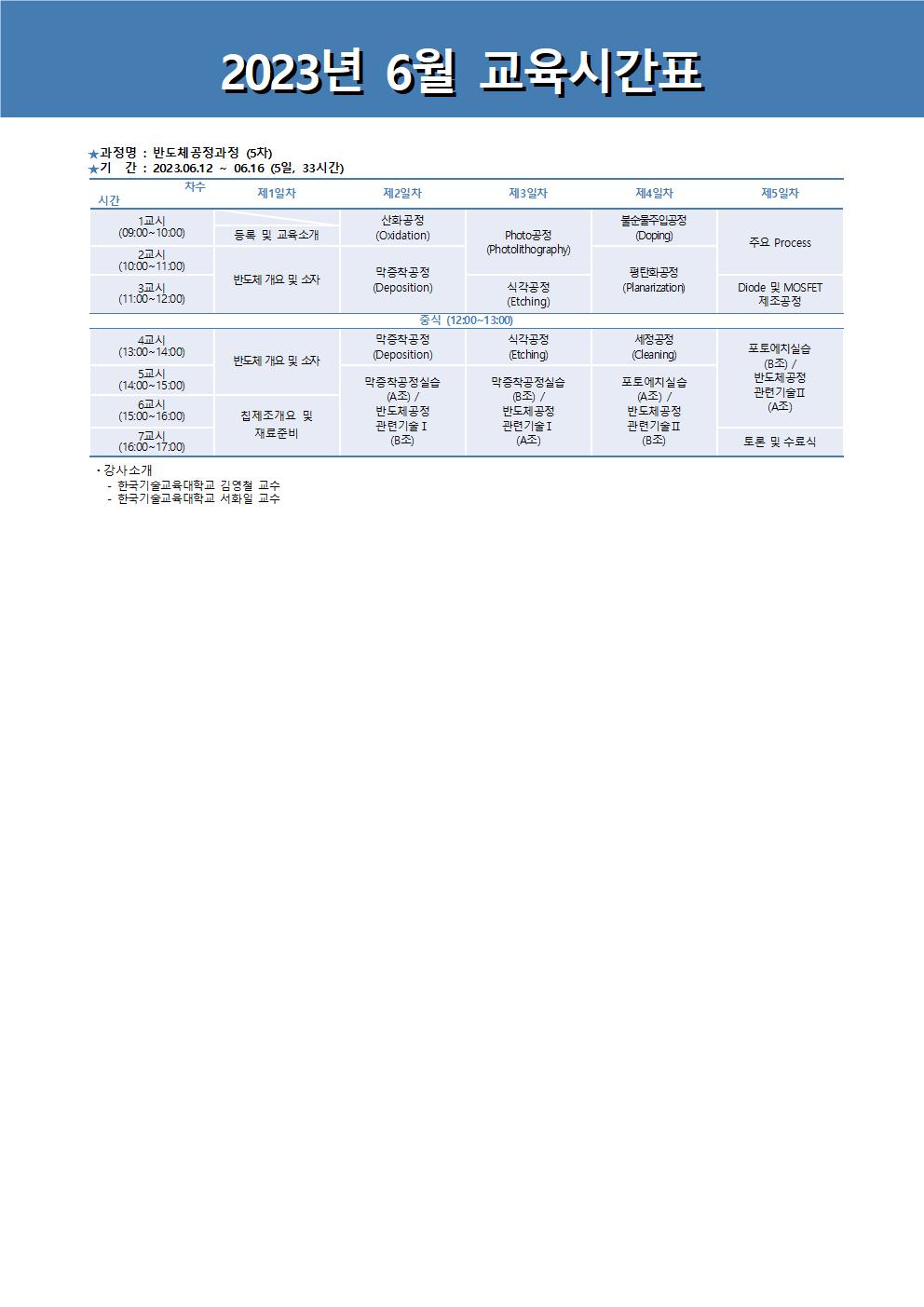 정규과정일정안내문2023_6월002.jpg