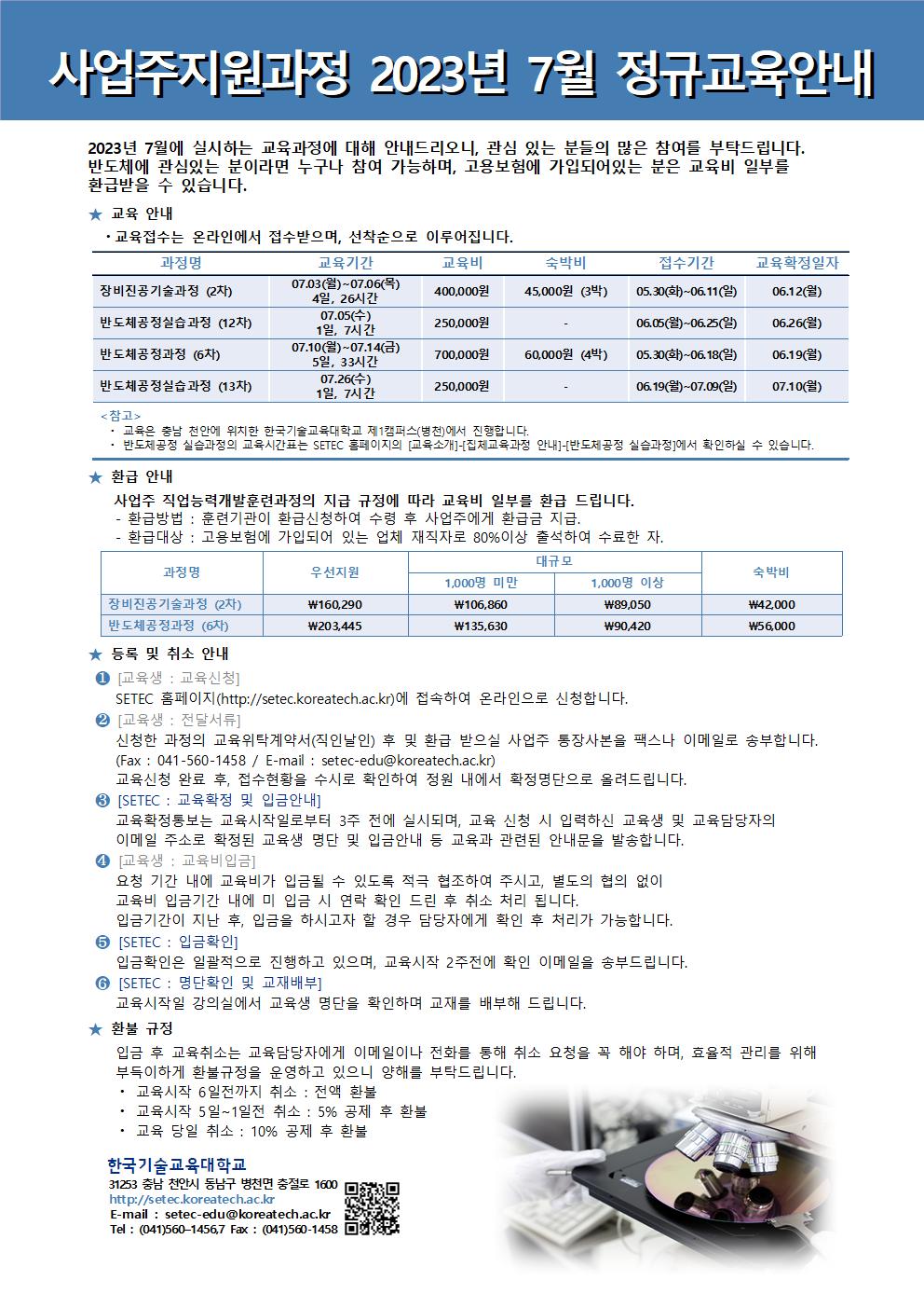 정규과정일정안내문2023_7월001.jpg