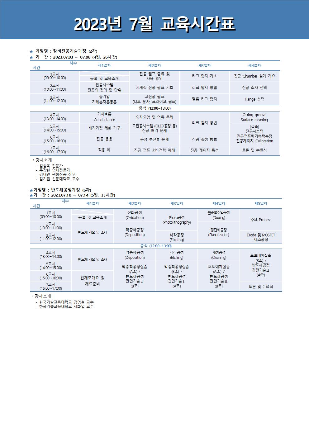정규과정일정안내문2023_7월002.jpg