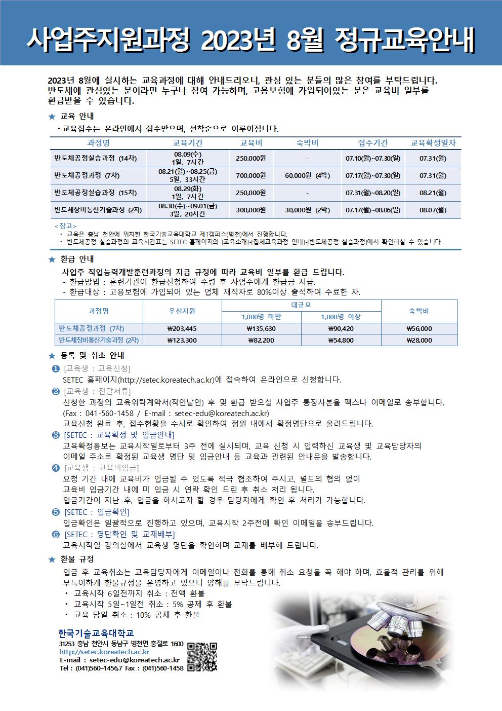 정규과정일정안내문2023_8월001.jpg