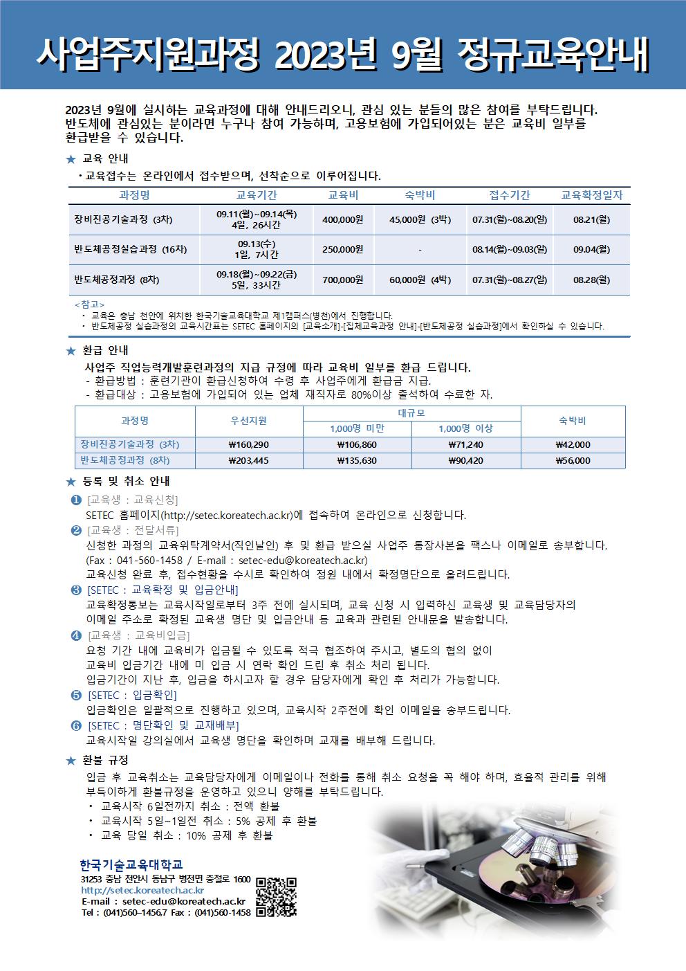 정규과정일정안내문2023_9월001.jpg