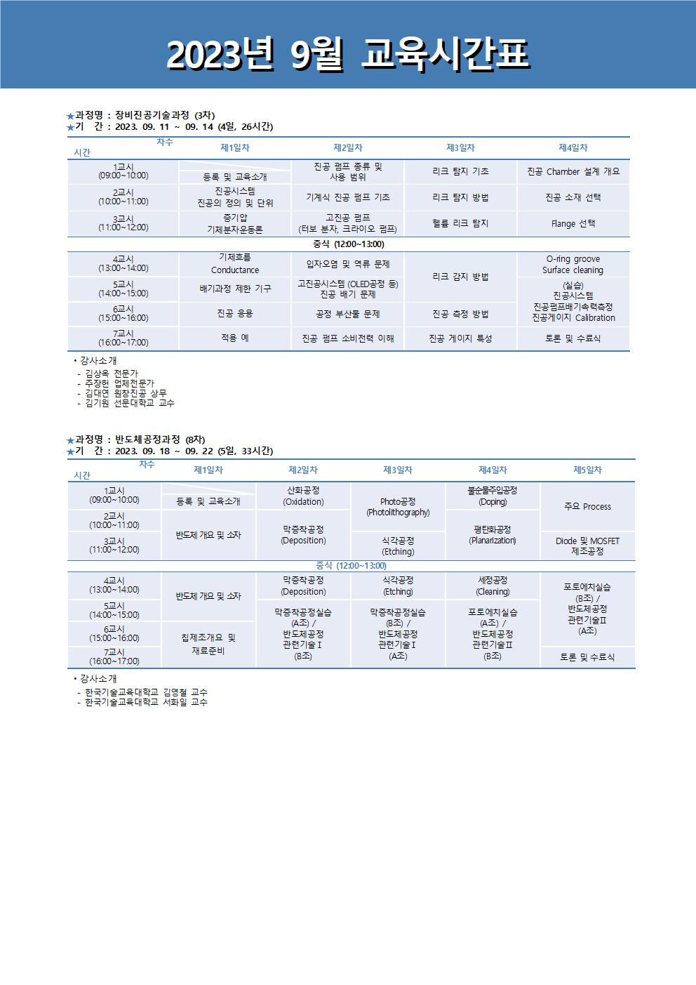 정규과정일정안내문2023_9월002.jpg