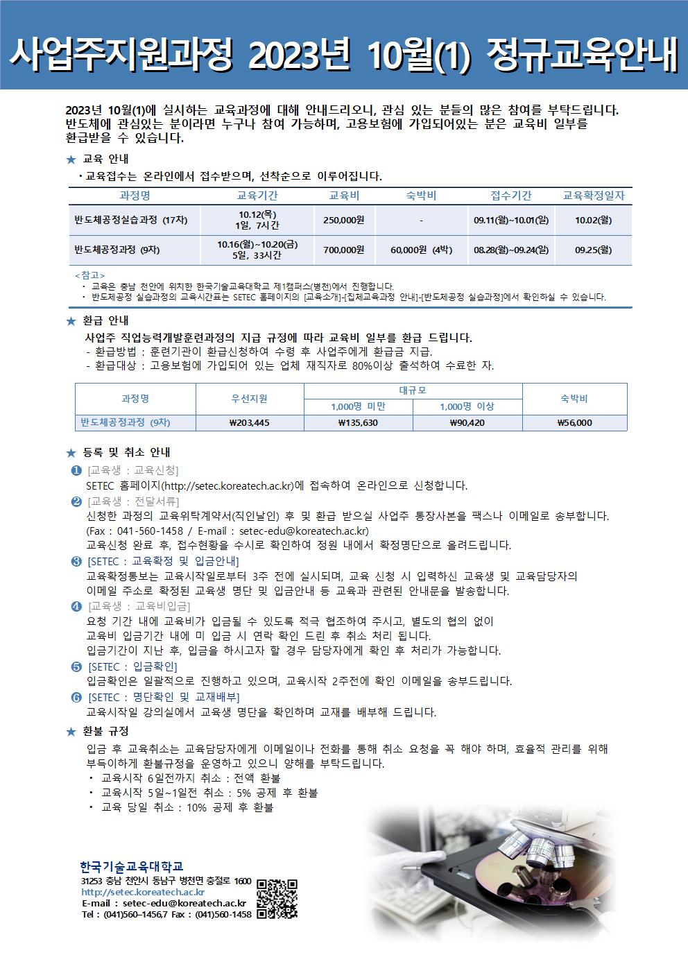 정규과정일정안내문2023_10월1001.jpg