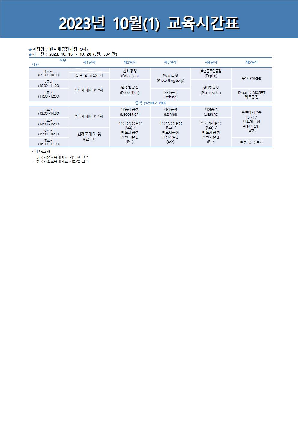 정규과정일정안내문2023_10월1002.jpg