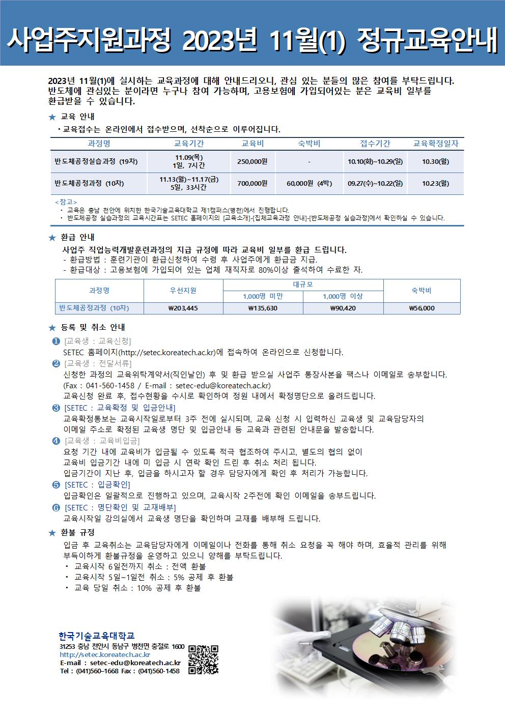 정규과정일정안내문2023_11월001.jpg