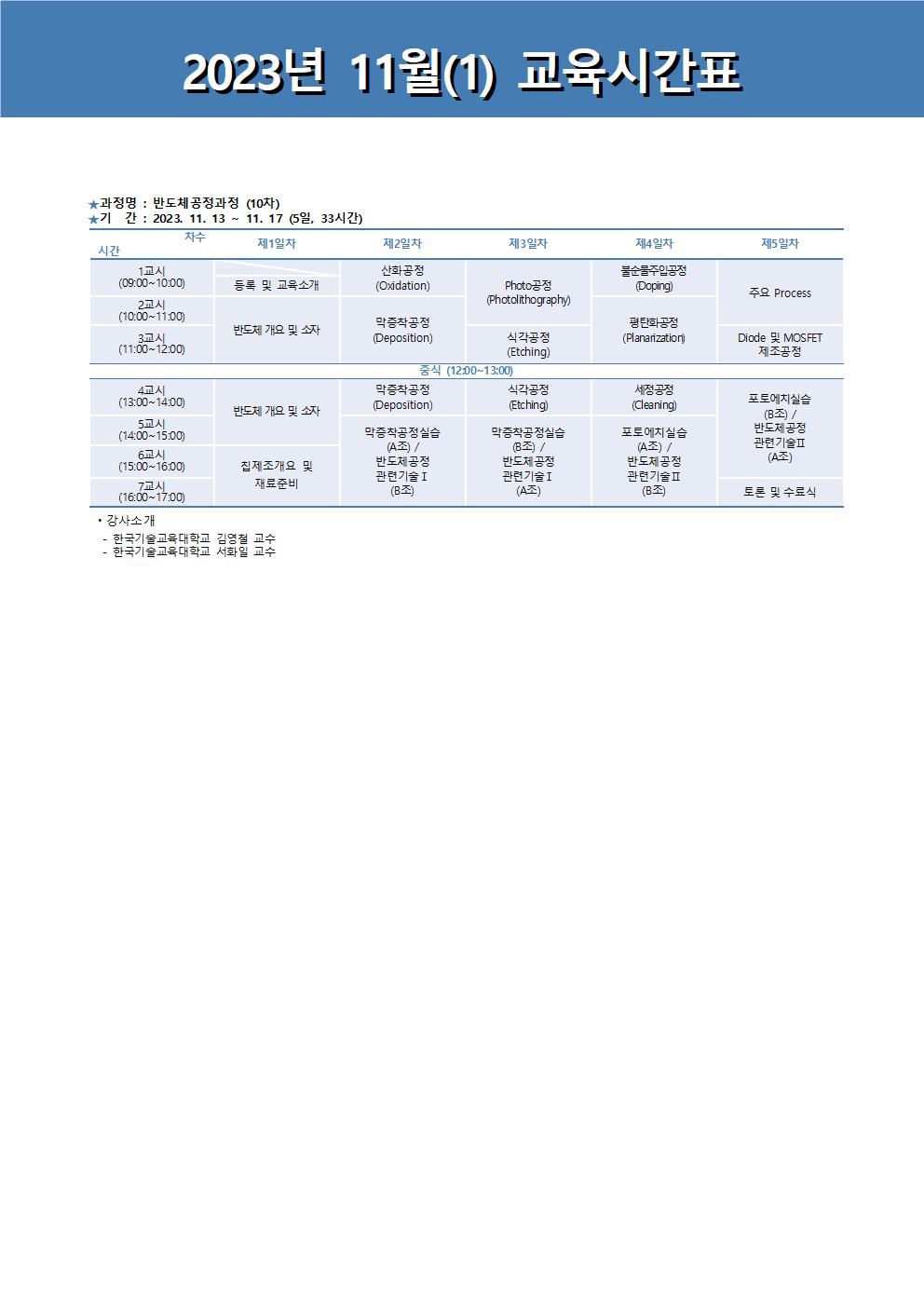 정규과정일정안내문2023_11월002.jpg